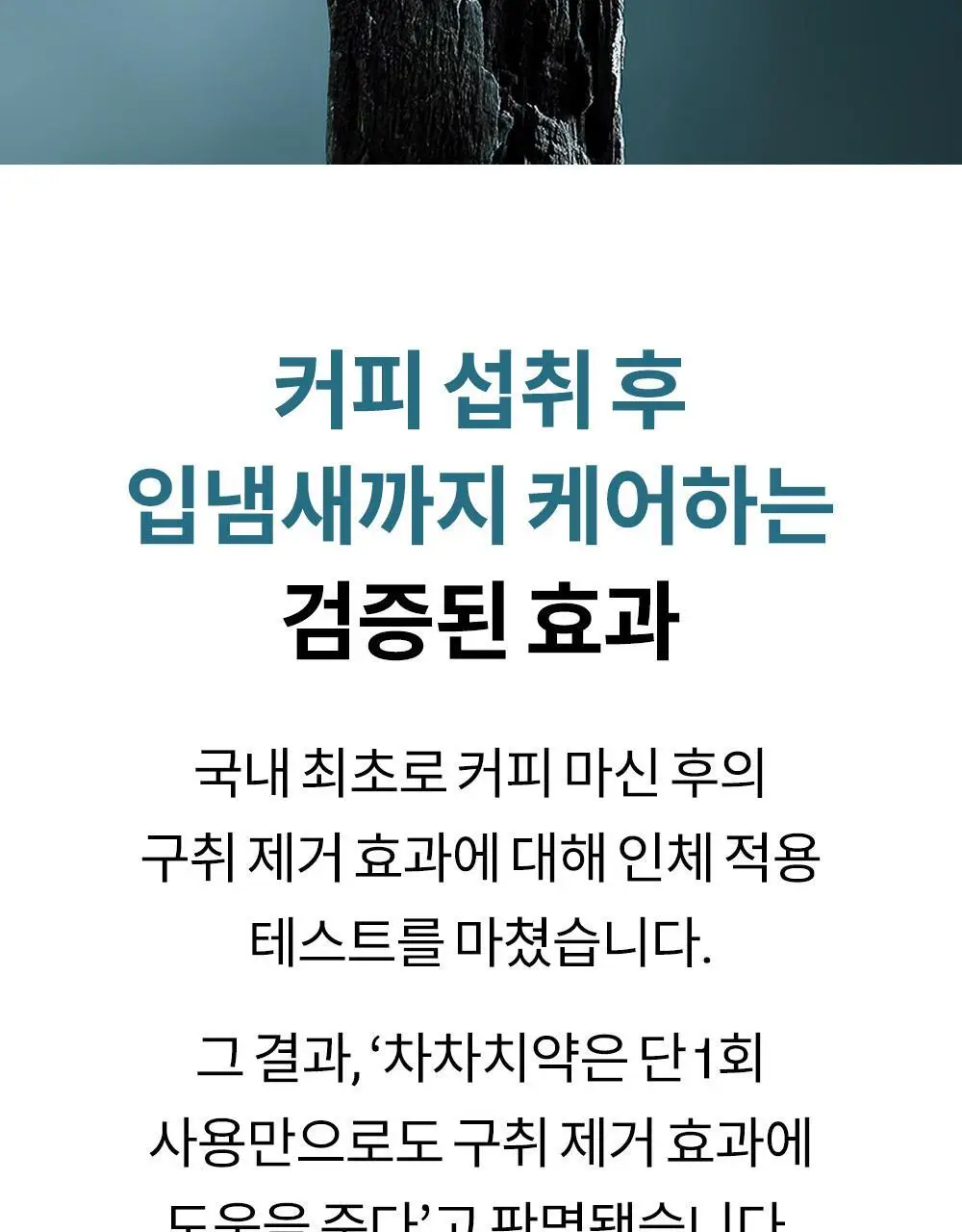 [초대용량/1kg 메가세트]언파 차차 차콜치약 250g 4개입 기획세트 상세페이지 32